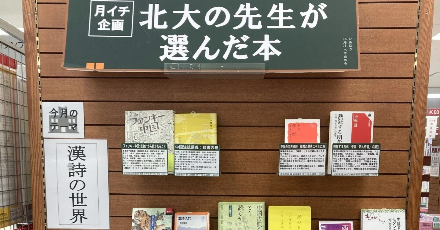 終了しました】北大の先生が選んだ本（33）漢詩の世界（熊征先生 