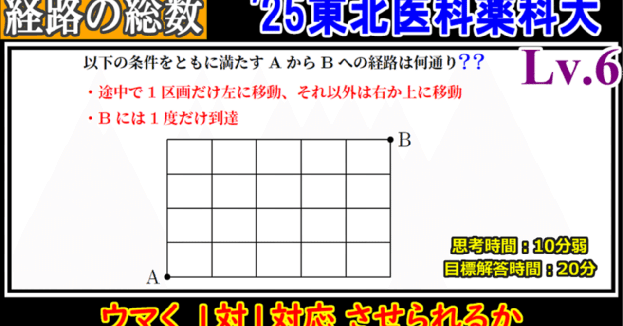 Piece CHECK(2025-64) 条件付き経路の総数｜東大数学9割の