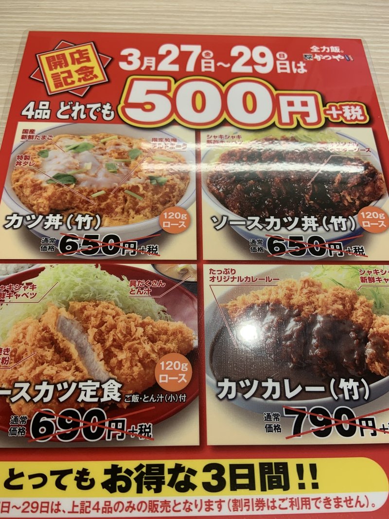 かつや 福井敦賀店チャレンジ 2 Chan C Hanagumi Note かつや 福井敦賀店チャレンジ 2 Chan C Hanagumi Note