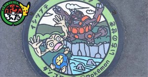 ポケふた チゴラス　岩手県　いわいずみ ポケふた チゴラス 岩手県 いわいずみ ポケふた チゴラス 岩手県 いわ