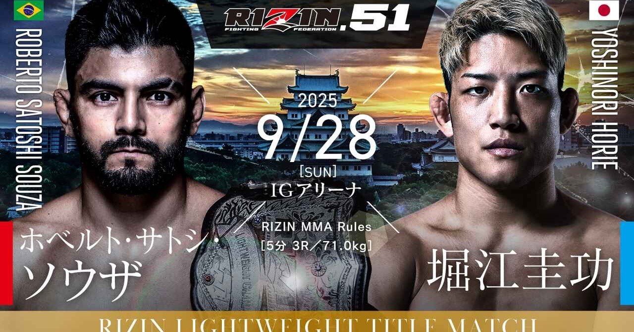 RIZIN.51 ホベルト・サトシ・ソウザさん 圧巻の秒殺1本勝ち 青木真也