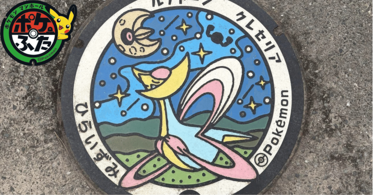 ポケふた チゴラス　岩手県　いわいずみ ぬりえ】ポケふたぬりえ 岩泉町（チゴラス）｜ポケモンだいすき