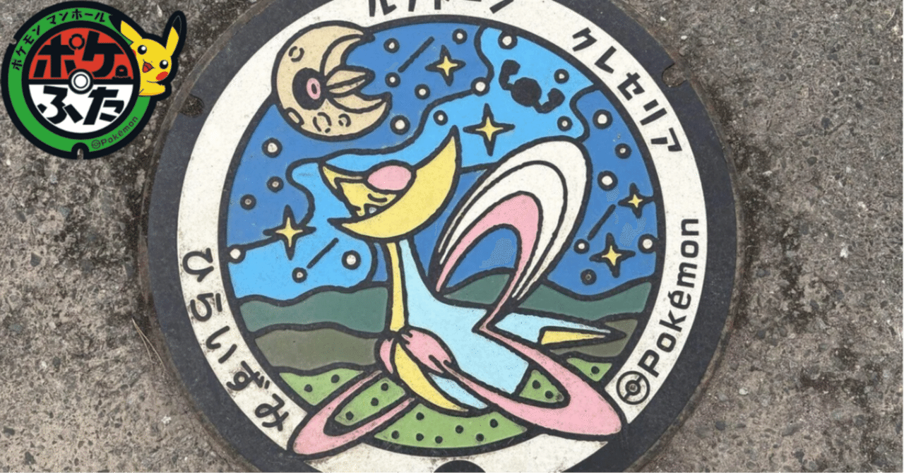 ポケふた】ひらいずみ｜兵どもが夢の跡｜愚ｩ