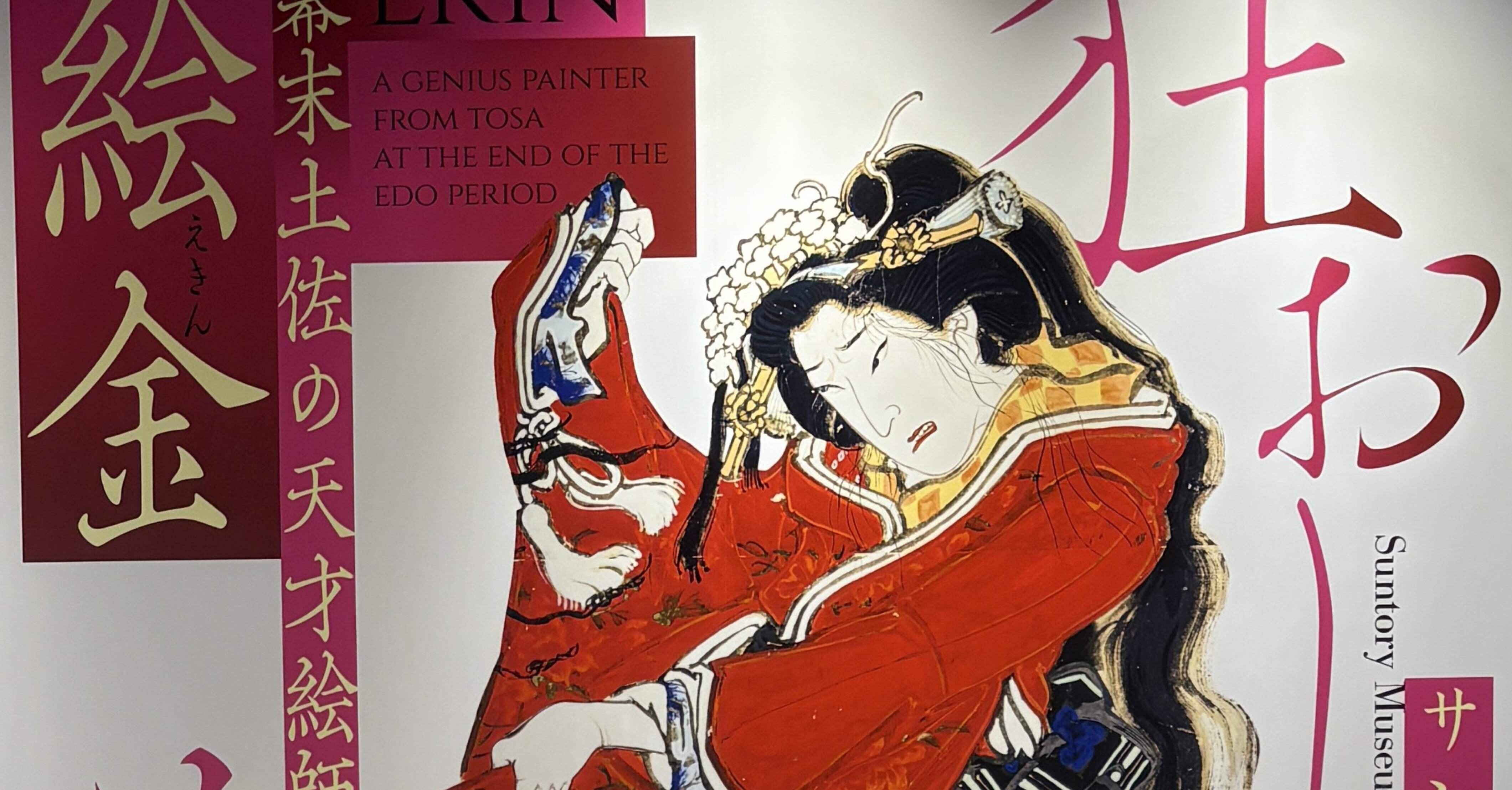 美術館レポ#011】幕末土佐の天才絵師 絵金/Ekin: A Genius Painter