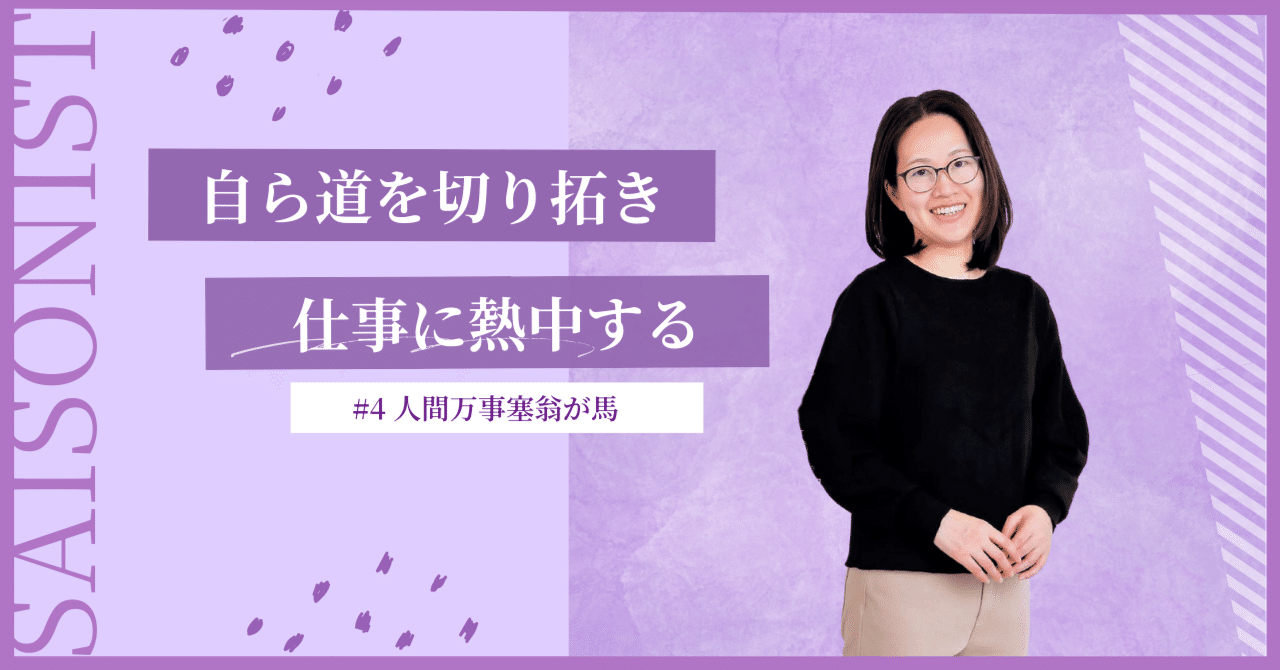 オープン社内報】SAISONIST（セゾニスト）＃4 森田 ゆかり ｜クレディ