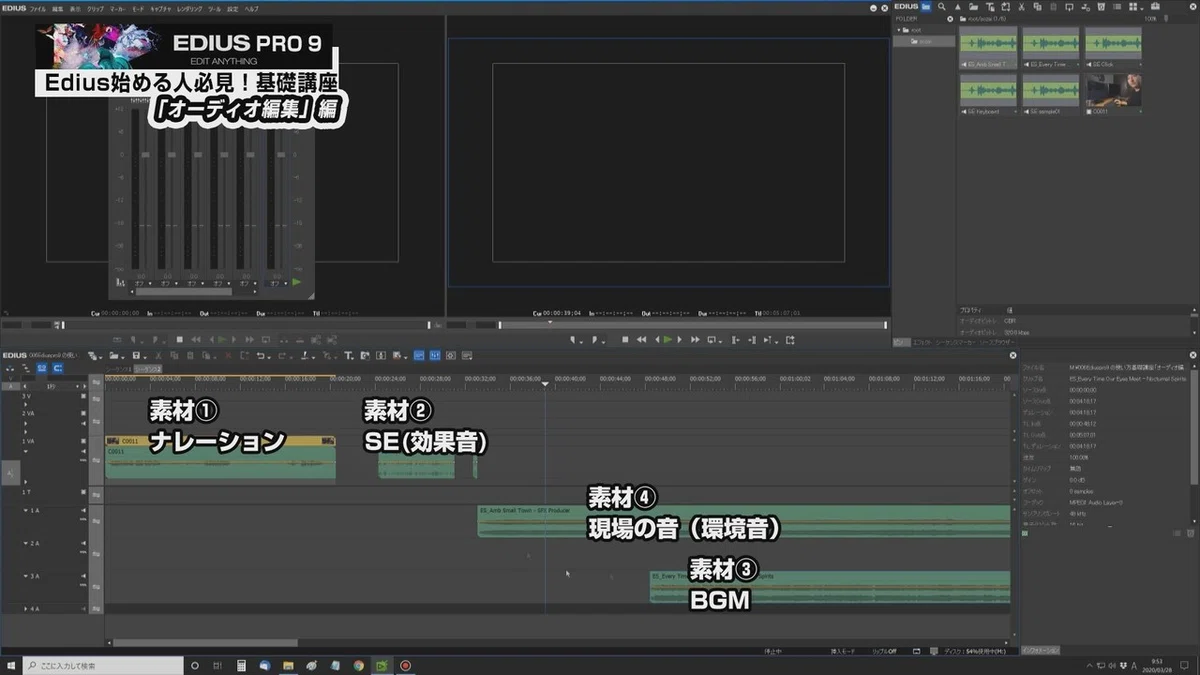 Basic Mixer Audio EdiusPro9 Basic Course: Audio Editing|株式会社サンレコ代表/S.Fujinaga (seeknocks)