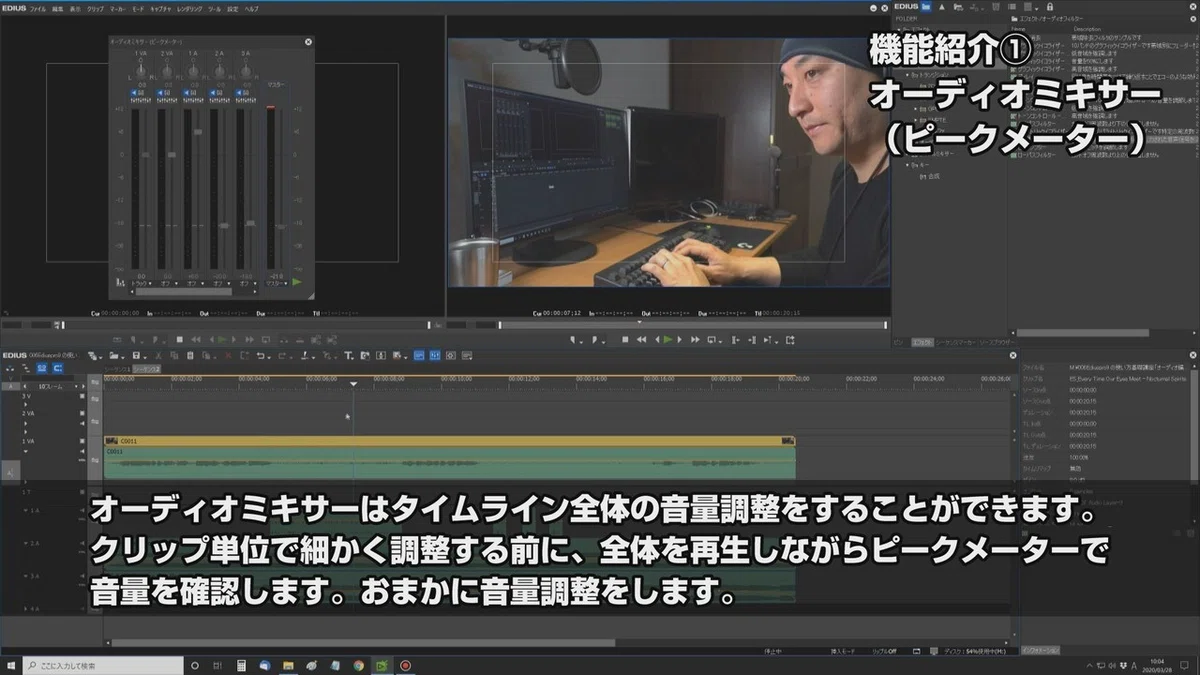 Basic Mixer Audio EdiusPro9 Basic Course: Audio Editing|株式会社サンレコ代表/S.Fujinaga (seeknocks)