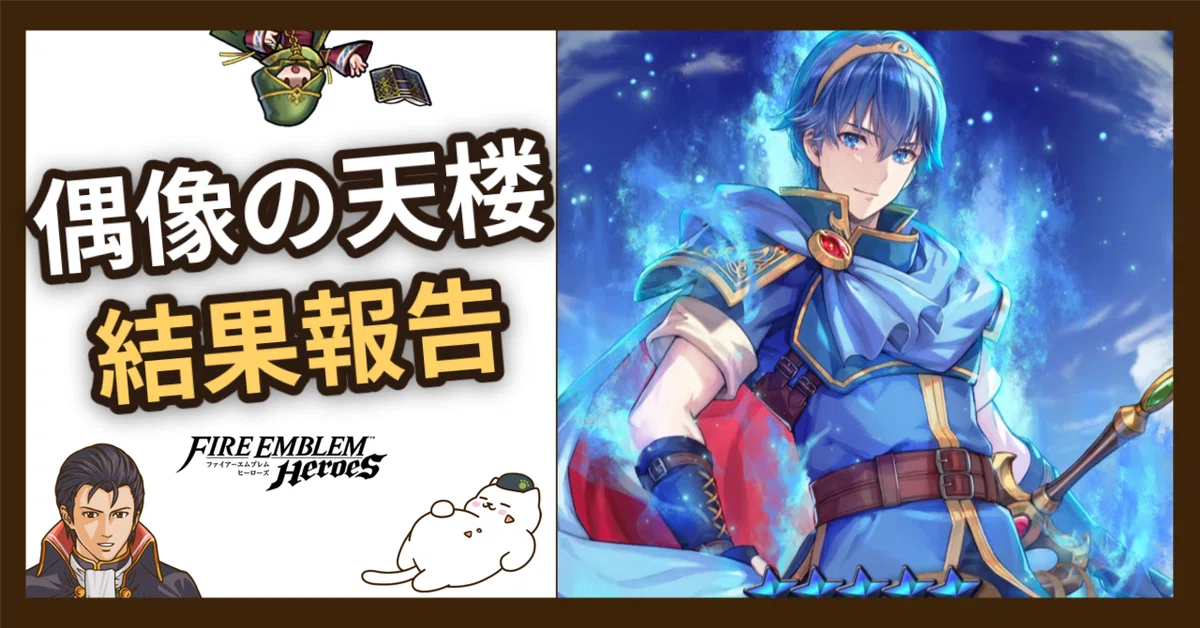 FEH】紋章士マルス様持ち帰らんかった人おる?いねえよなあ FEH】紋章士マルス様持ち帰らんかった人おる?いねえよなあ
