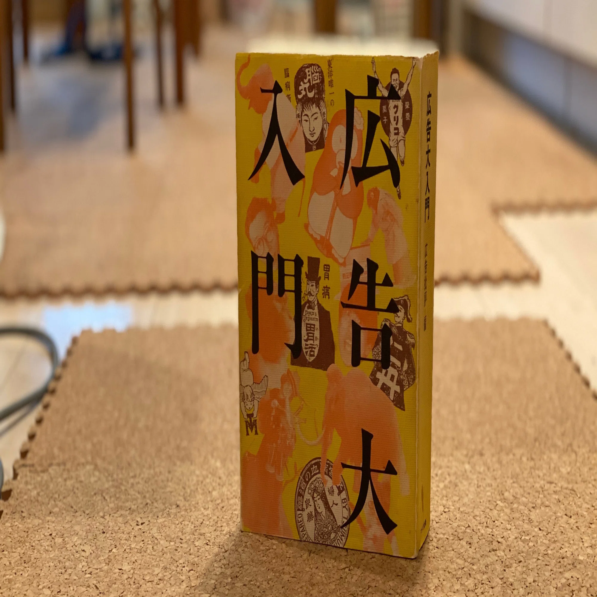 広告本読書録：060】広告大入門｜ハヤカワヒロミチ