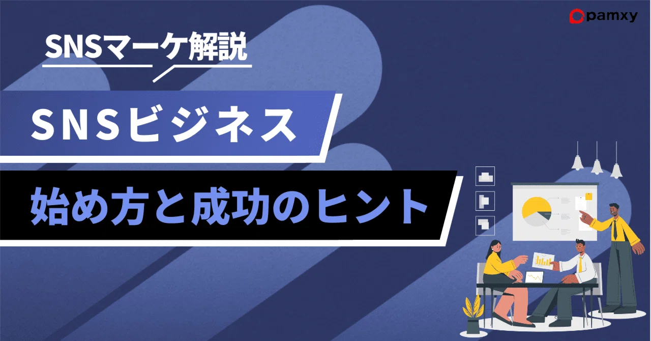 Note Blog Sns SNSビジネスの始め方と成功の秘訣|モデル・媒体・事例を徹底解説!|マーケドリブン-マーケティングの基本と実践-