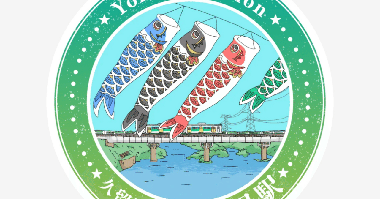 横田駅スタンプ完全ガイド｜久留里線エキタグ攻略｜駅スタンプマスター