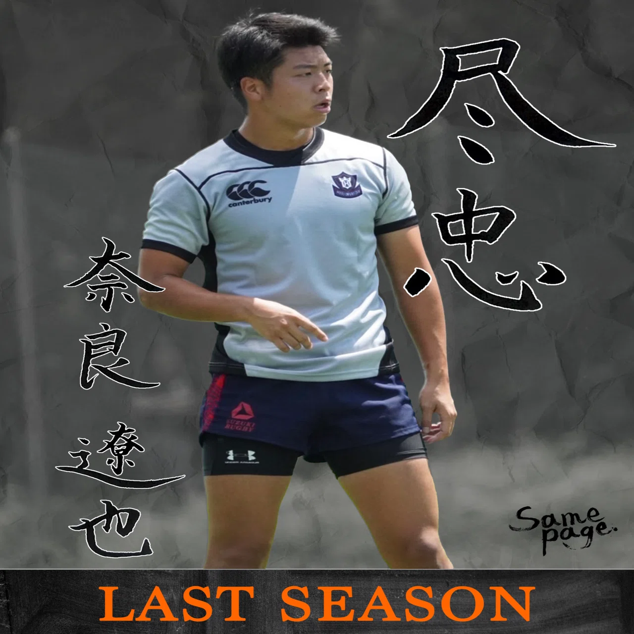 LAST SEASON 2025・奈良遼也】｜法政大学ラグビー部_07