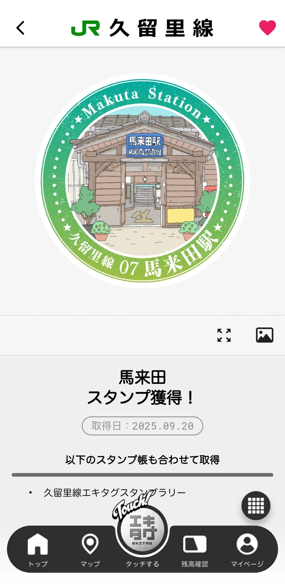 馬来田駅スタンプ完全ガイド｜久留里線エキタグ攻略｜駅スタンプ