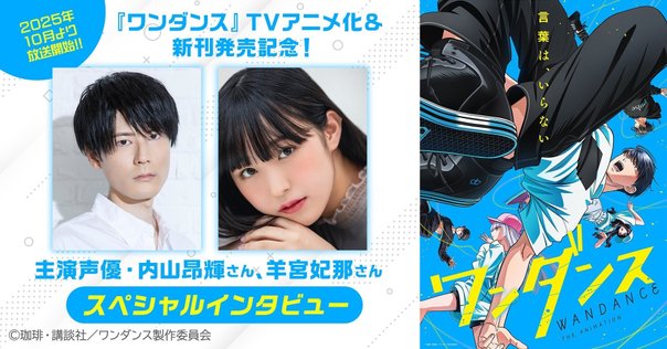 ワンダンス 全巻セット（1-14巻 最新刊） | 八文字屋OnlineStore ワン