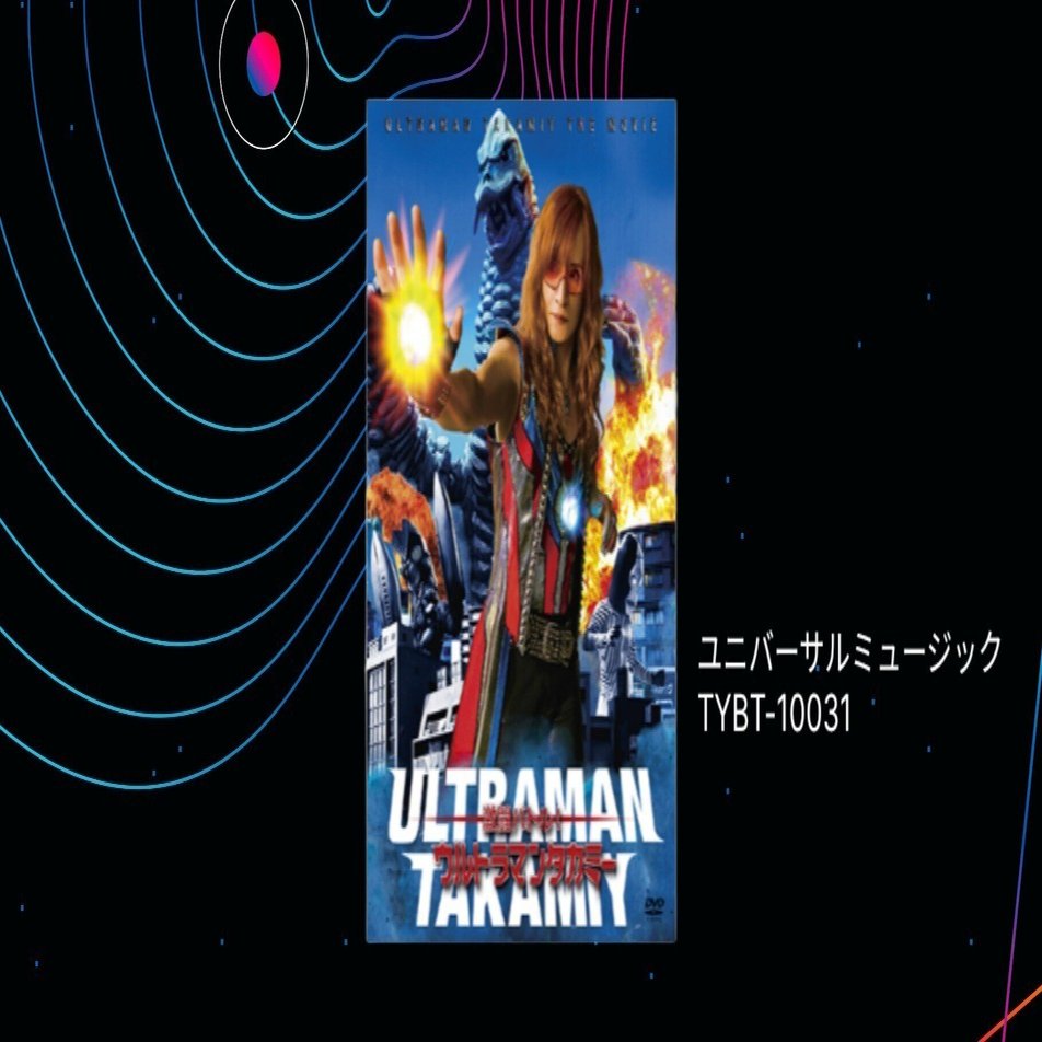 THE ALFEE DVD ウルトラマンタカミー Amazon.co.jp: スペシャル・ショートムービー『激闘バトル