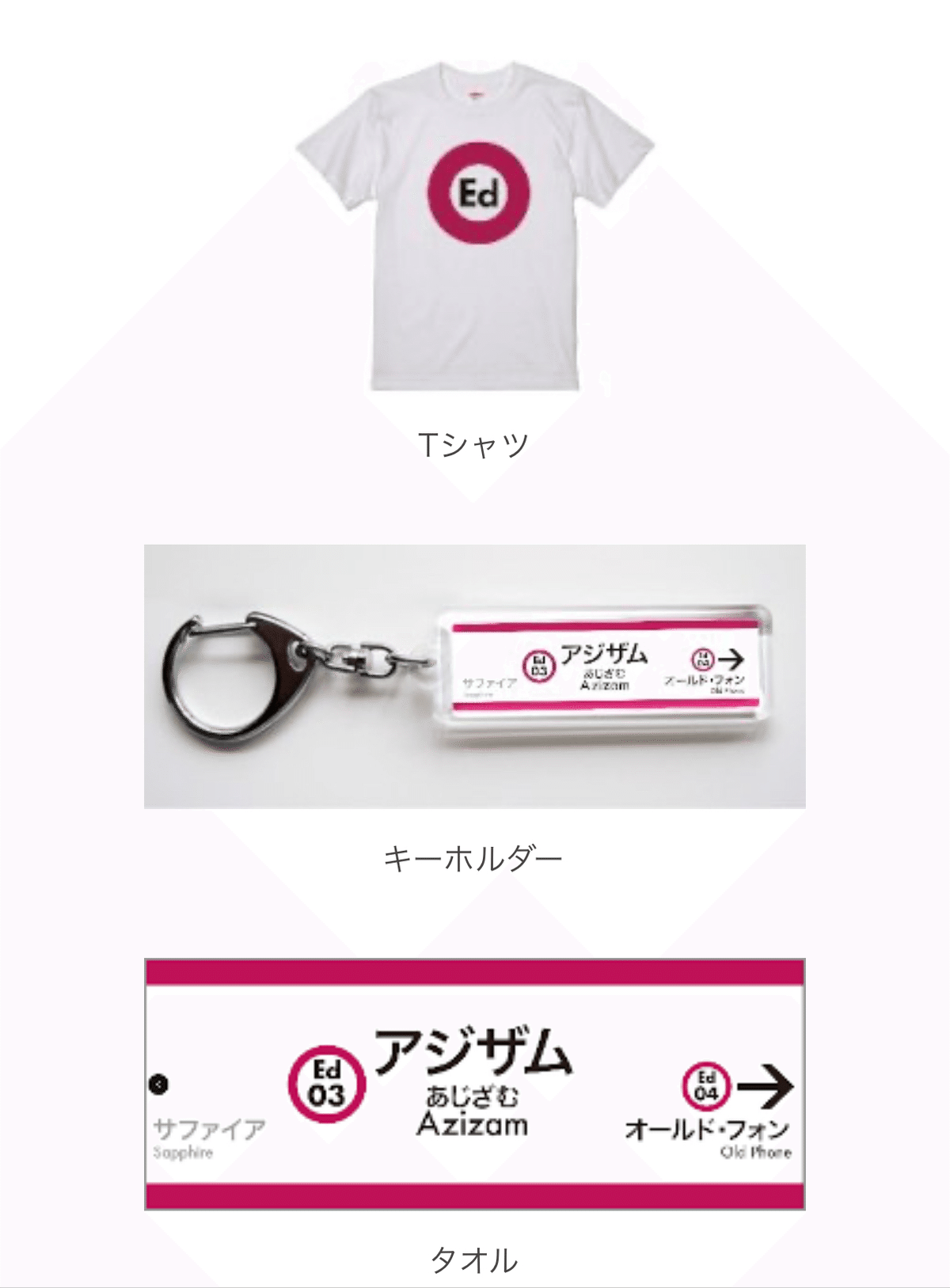 詰めが甘いのが逆に良い？ エド・シーラン×都営大江戸線 コラボ