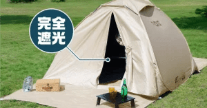 FIELDOOR フルクローズサンシェードテント口コミ 評判｜設営簡単で