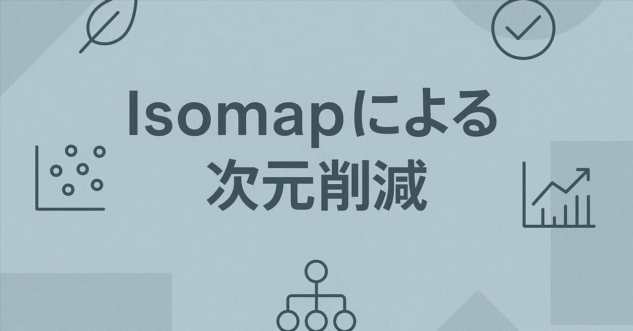 Isomap을 이용한 차원 축소｜株式会社United Code