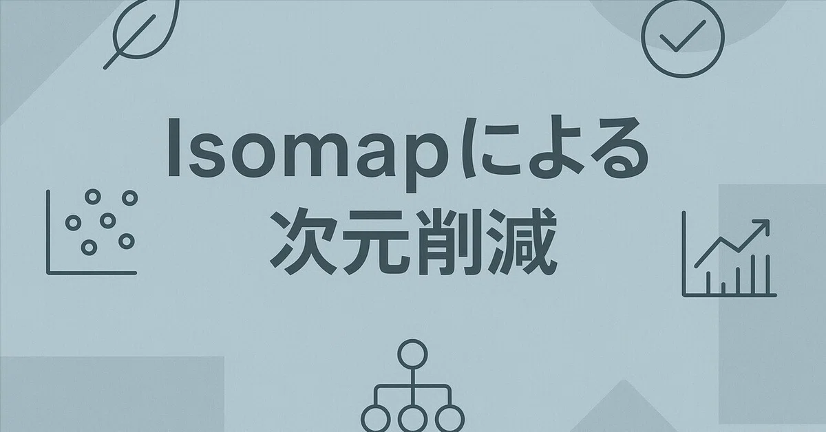 Isomap을 이용한 차원 축소｜株式会社United Code