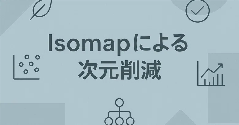 Isomap을 이용한 차원 축소｜株式会社United Code