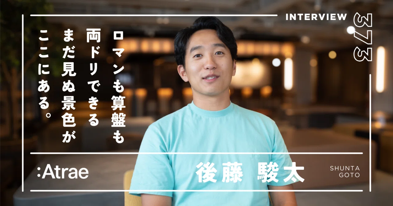 【入社エントリ】仕事もやりがいも