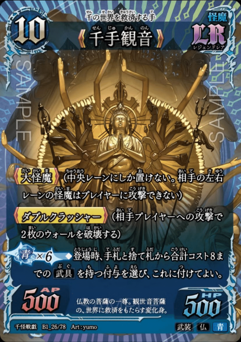 新たなブームの予感…！DAISOの新作TCG『千怪戦戯(せんかいせんぎ)』は