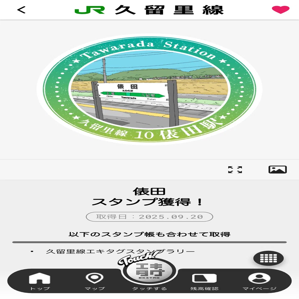 俵田駅スタンプ完全ガイド｜久留里線エキタグ攻略｜駅スタンプマスター