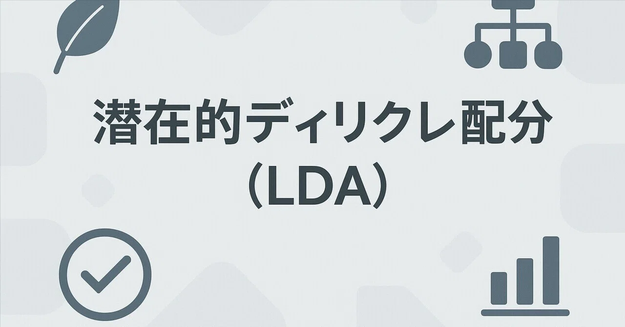 Latent Dirichlet Allocation(LDA)｜株式会社United Code