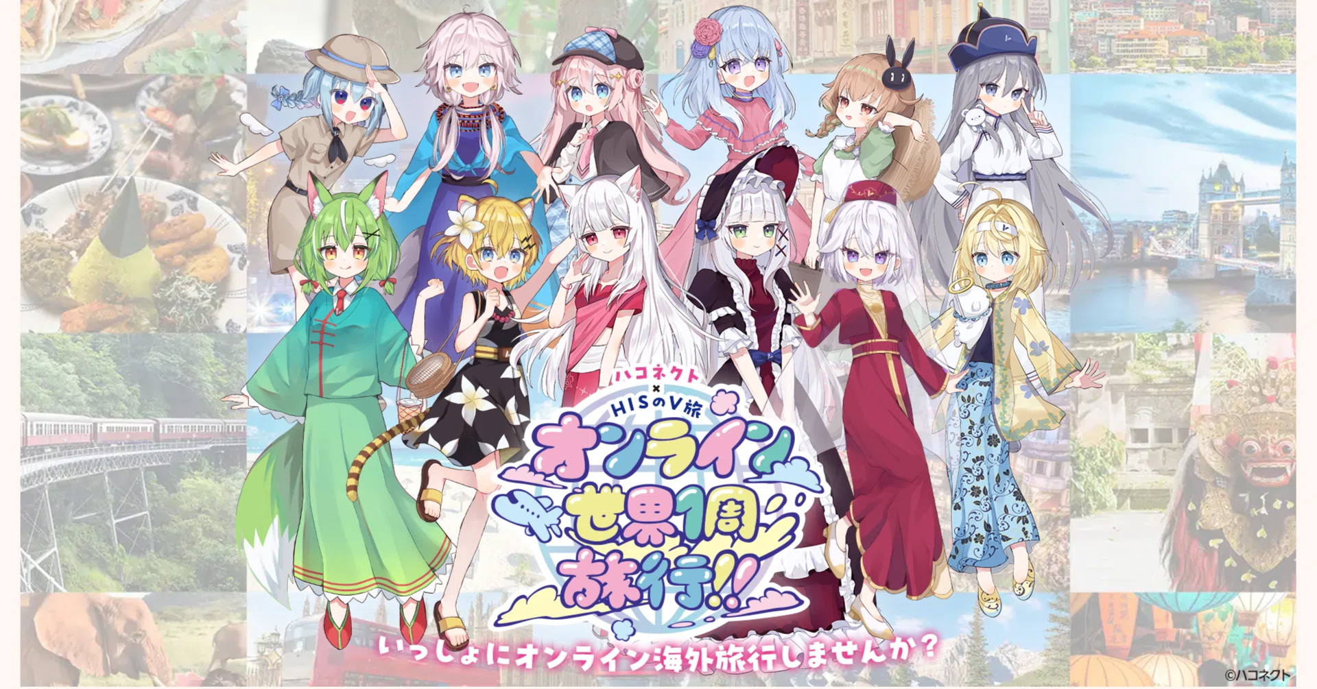 1年間の旅路を総括】ハコネクト×HISのV旅が、日常配信に＋αの価値を