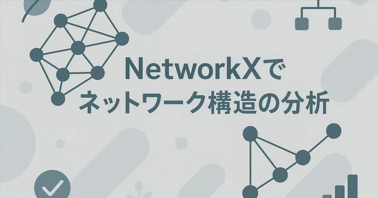 Networkx Code NetworkXでネットワーク構造の分析|株式会社United Code