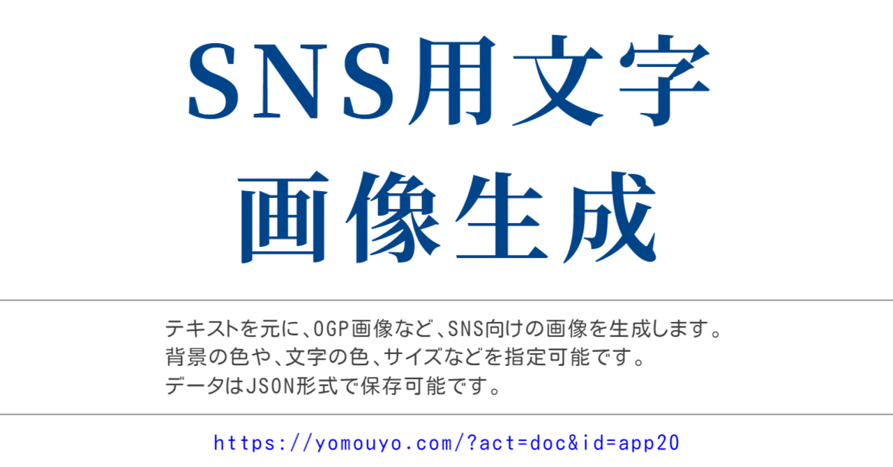 Sns用文字画像生成 を作りました 柳井 政和 Note