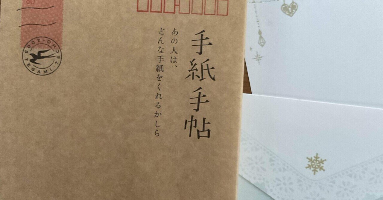 【非リア用】元カノからの手紙 彼の元カノからの手紙を見つけた｜tanu-kichi