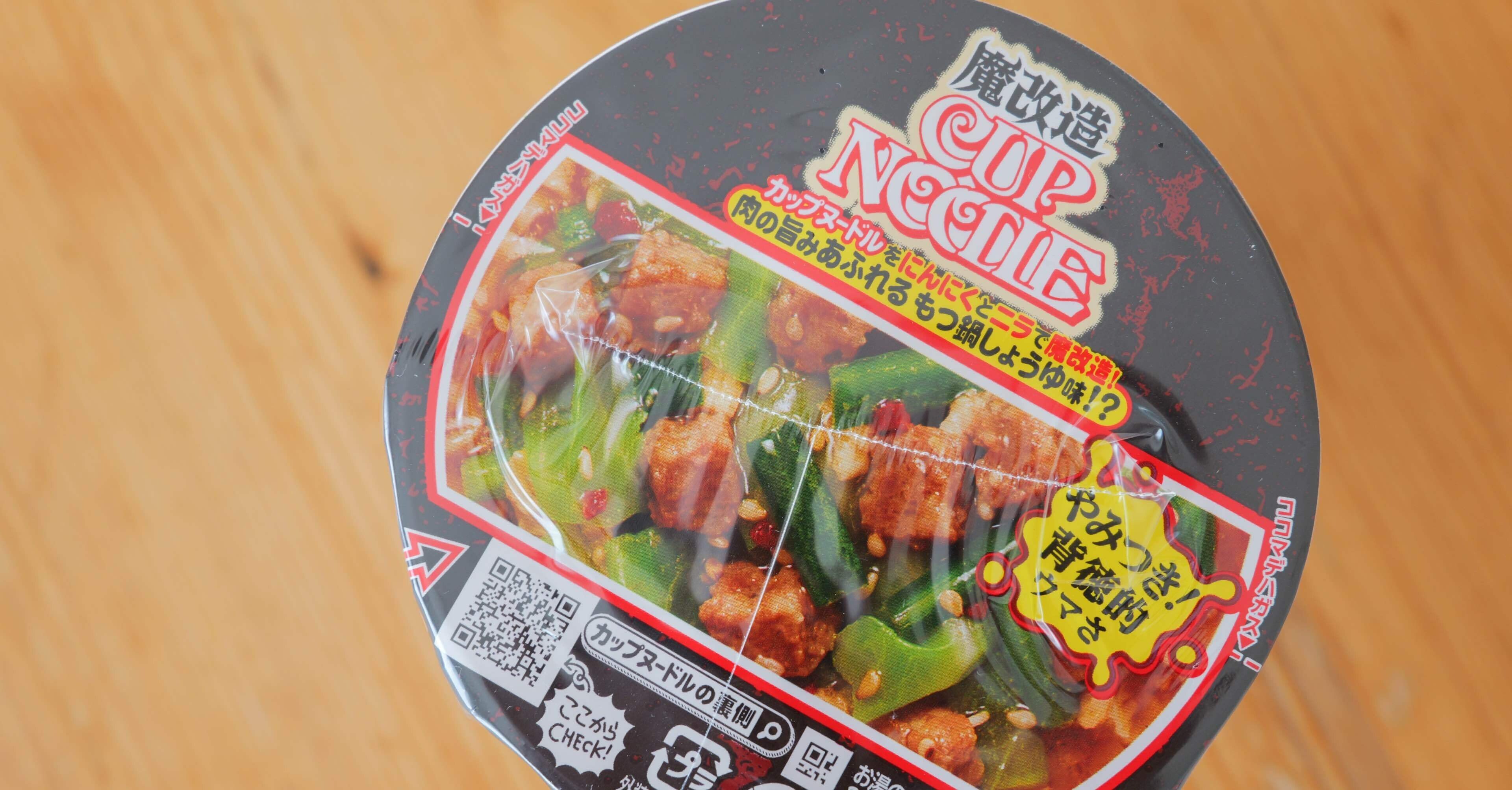 LUMIX日記]魔改造カップヌードル もつ鍋しょうゆ味｜Lumixer