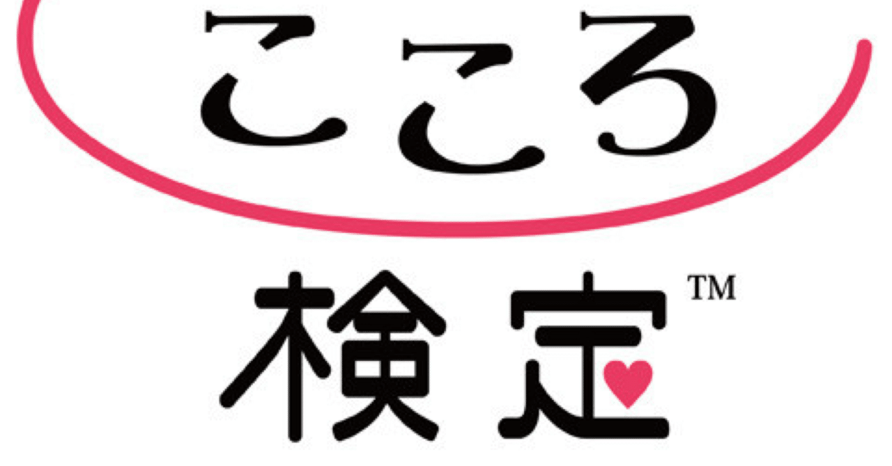 こころ検定】2級 対策問題集100問 解答・解説付き｜資格・検定