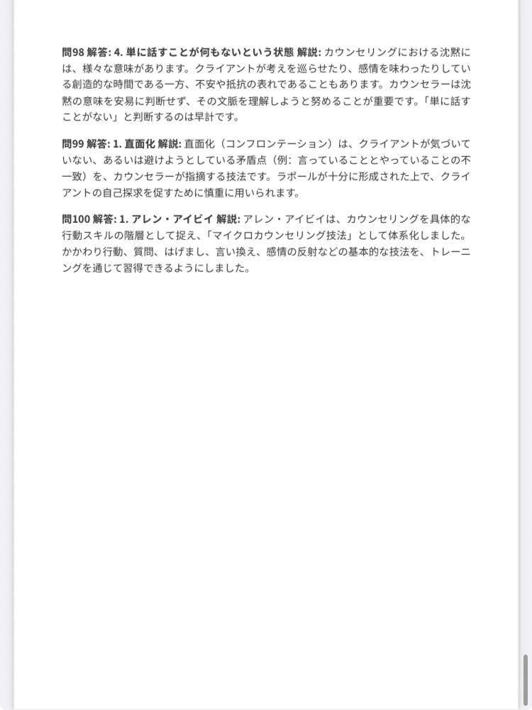 こころ検定】2級 対策問題集100問 解答・解説付き｜資格・検定