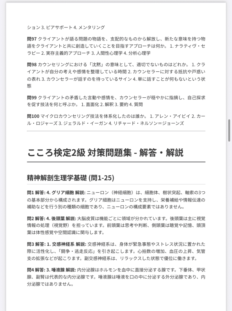 こころ検定】2級 対策問題集100問 解答・解説付き｜Study Base