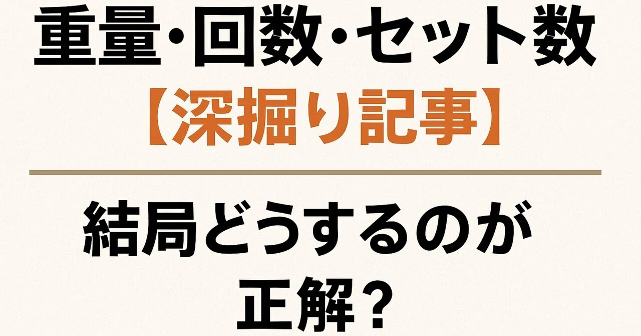 筋トレ豆知識【回数・セット数編】｜パパしま