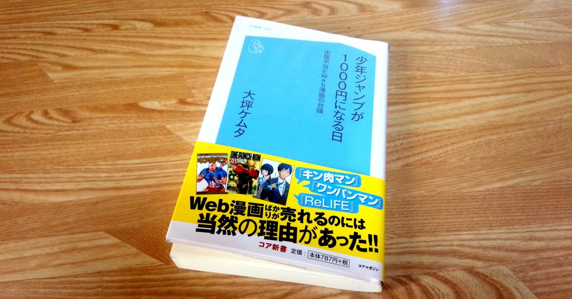経済本100冊 Vol 92 少年ジャンプが1000円になる日 著 大坪ケムタ のあらすじ 山崎大和 メンタルブロック解除人 Note