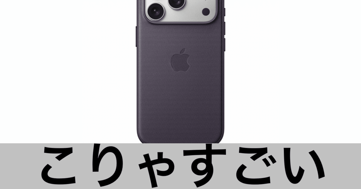 純正品　iPhone 17 Pro Maxテックウーブンケース ブルー新品未開封 MagSafe対応iPhone 17 Pro Max テックウーブンケース ブルー