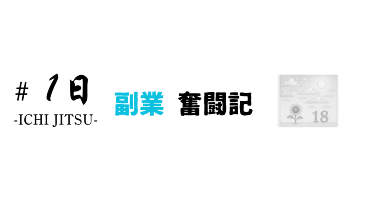 Vol.8_初めての“仮想通貨”｜持たざる46歳。副業はじめました。