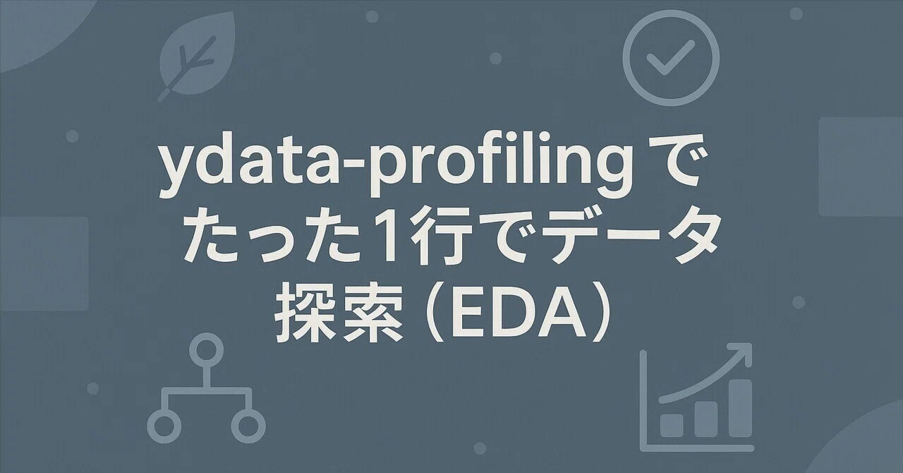 ydata-profilingでたった1行でデータ探索（EDA)｜株式会社United Code