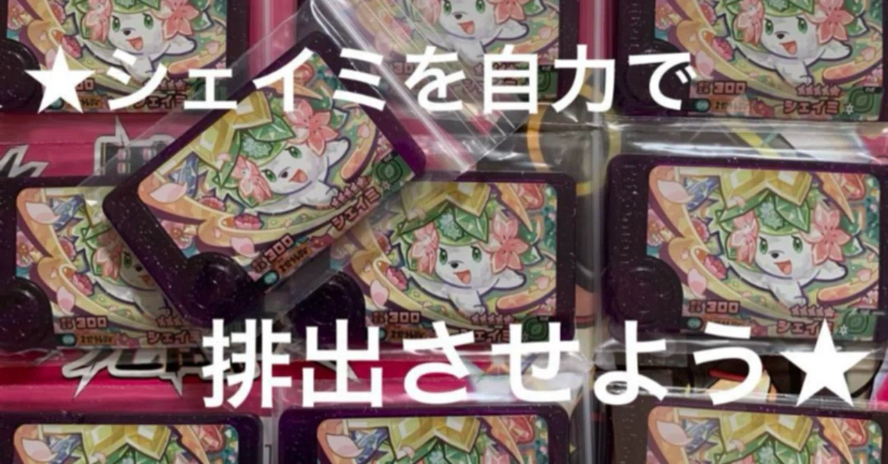 ポケモンフレンダ☆レア枠☆シェイミ編☆BT2弾「全配列」と「確実に