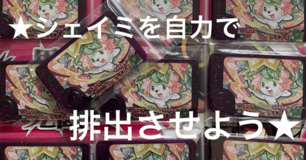 【早い者勝ち】ポケモンフレンダ レア シェイミ 2枚セット スーパートレジャー ポケモンフレンダ ベストタッグ 2弾 スーパートレジャー レア枠