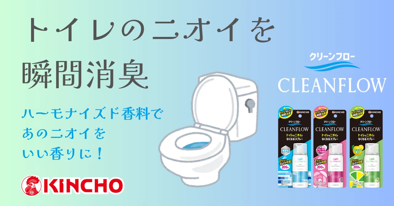 トイレのニオイがなくなる消臭スプレー ~あのニオイをいい香りに トイレのニオイがなくなる消臭スプレー ~あのニオイをいい香りに