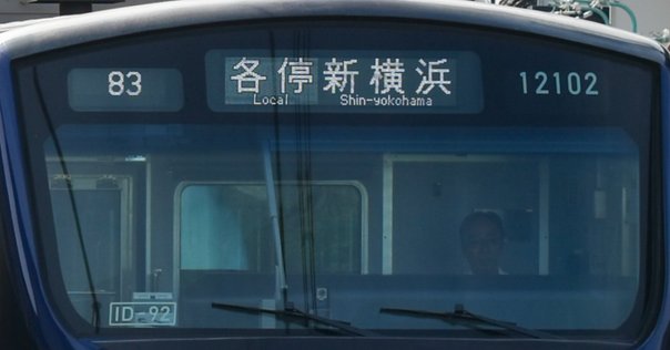 羽沢横浜国大駅JR線方面のホームドア制御が変わるかもしれない