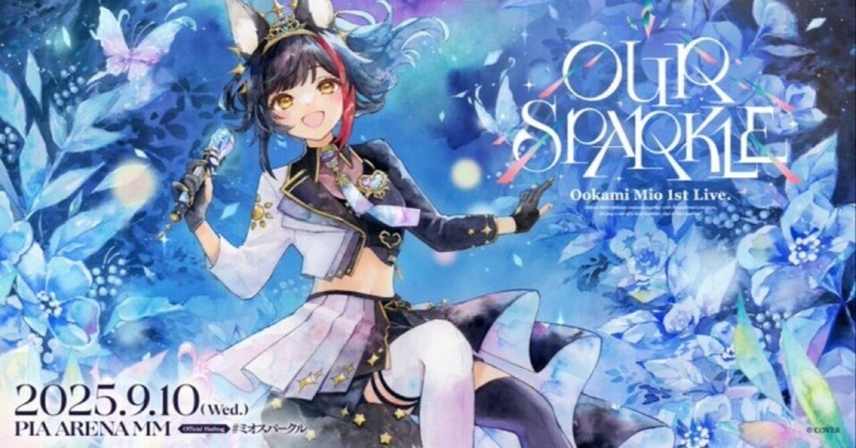 大神ミオ 1st Live.「Our Sparkle」 応援セット 🐺🌲 大神ミオ 1st Live.「Our Sparkle」 #ホロライブ 所属の