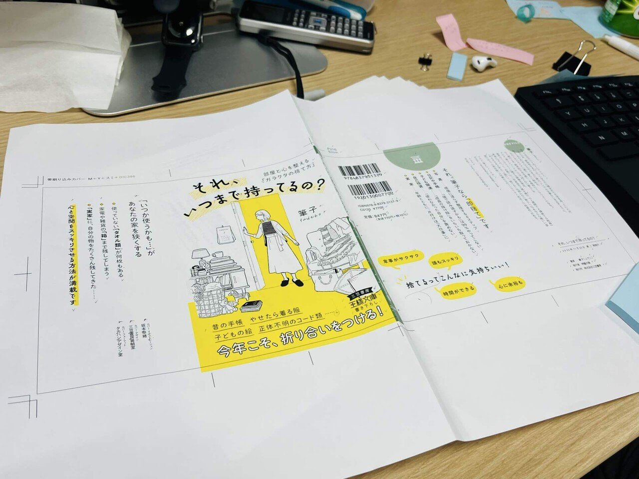 1個目】大晦日まであと100日！100日後にミニマリストになる編集者の