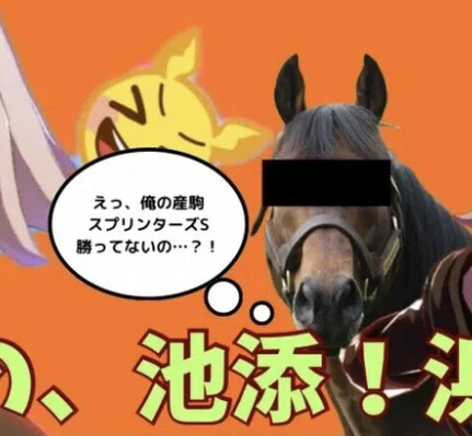 ロードカナロアはスプリンターズSでレコードだして勝利しているのに