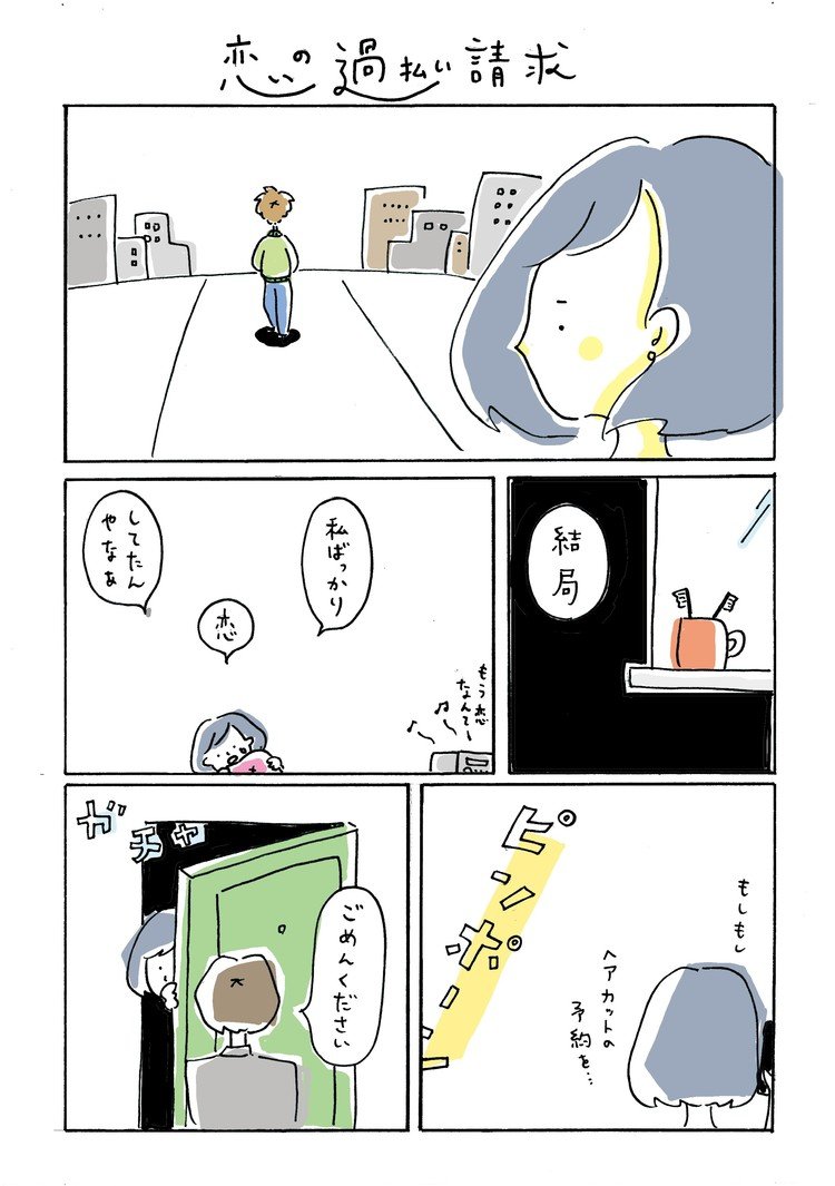 いつものやつ ひとつ 失恋 おおえさき Note