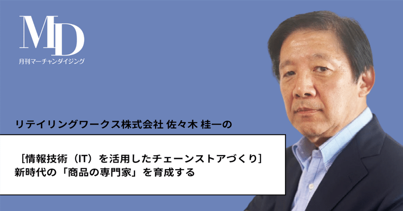 月刊マーチャンダイジング[note版]｜MD NEXT｜note